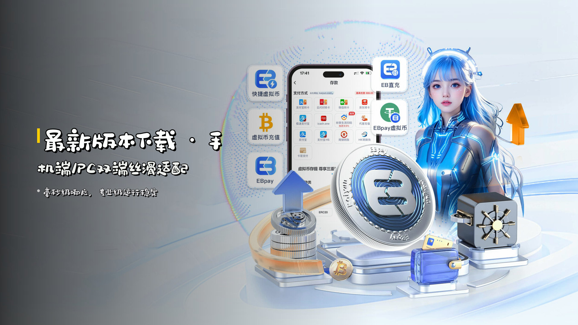 <strong>最新版本下载</strong> · 手机端/PC双端丝滑适配